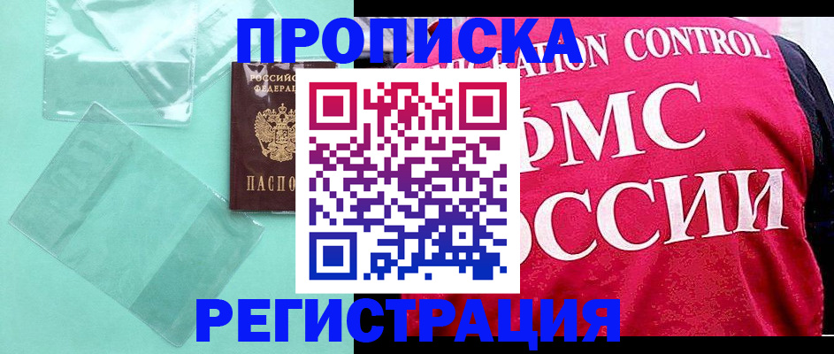 прописка 2025 в Ленинск-Кузнецком