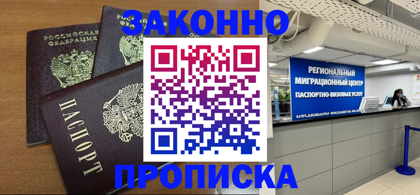 временная регистрация купить в Ленинск-Кузнецком