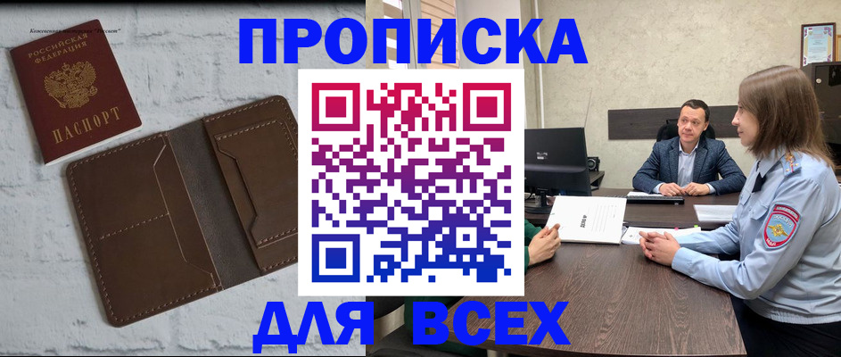 прописка законно в Ленинск-Кузнецком